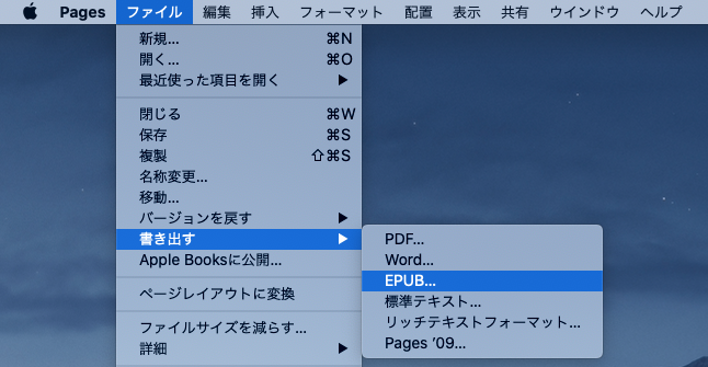 Pages EPUB変換