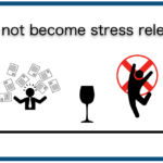 飲酒はストレス発散にならない