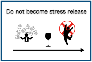 飲酒はストレス発散にならない